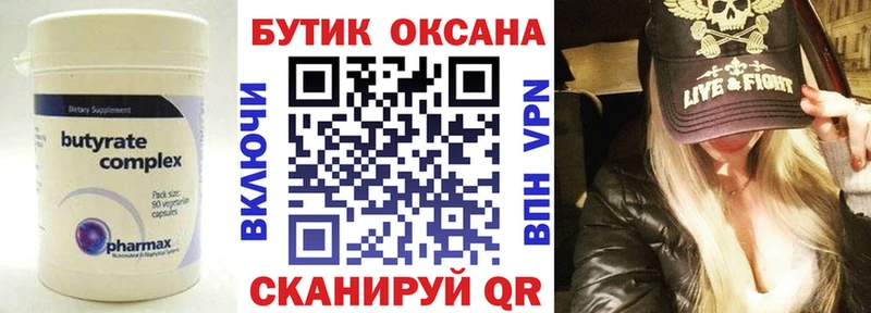 БУТИРАТ Butirat  Дербент 